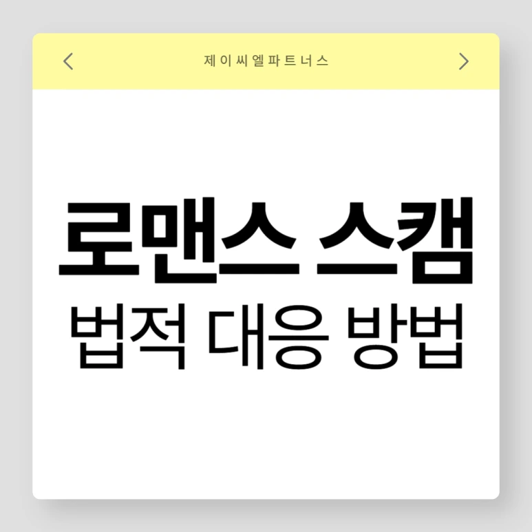 %EB%A1%9C%EB%A7%A8%EC%8A%A4%EC%8A%A4%EC%BA%A0_01.png?type=w773