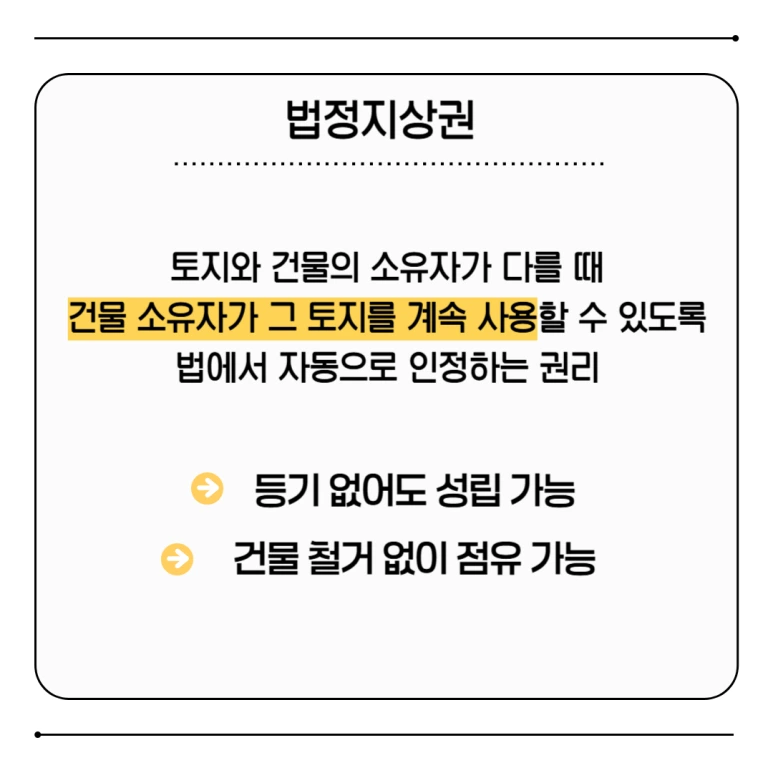 %EB%B2%95%EC%A0%95%EC%A7%80%EC%83%81%EA%B6%8C_%ED%99%95%EC%9D%B8%EC%82%AC%ED%95%AD_02.png?type=w773