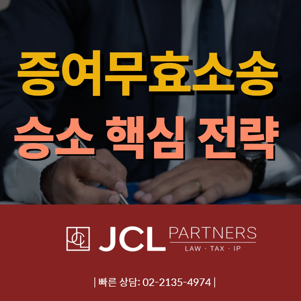 %EC%A6%9D%EC%97%AC%EB%AC%B4%ED%9A%A8%EC%86%8C%EC%86%A1_%EC%8A%B9%EC%86%8C.png?type=w966