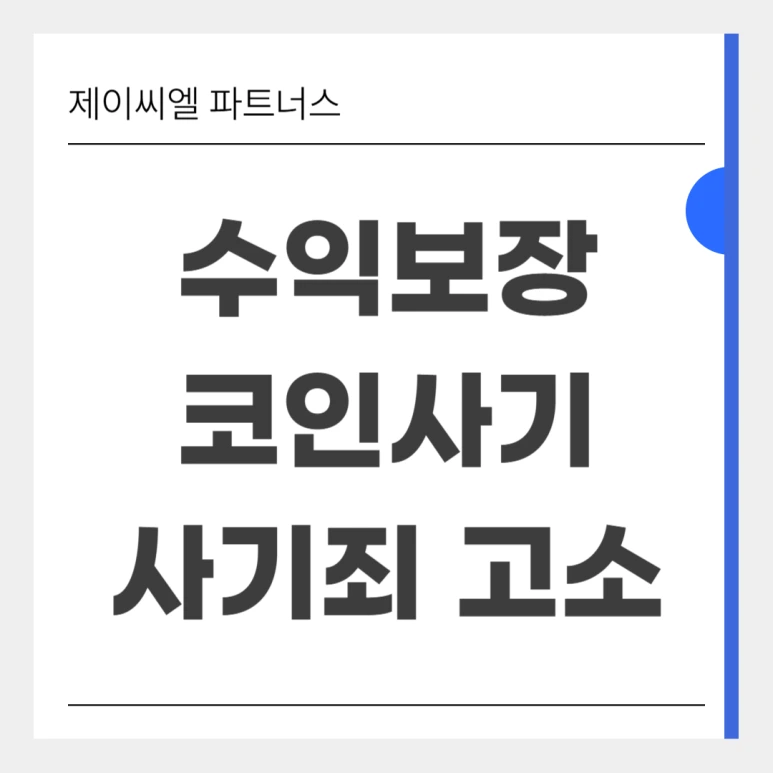 %EC%88%98%EC%9D%B5%EB%B3%B4%EC%9E%A5_%EC%BD%94%EC%9D%B8%EC%82%AC%EA%B8%B0.png?type=w773