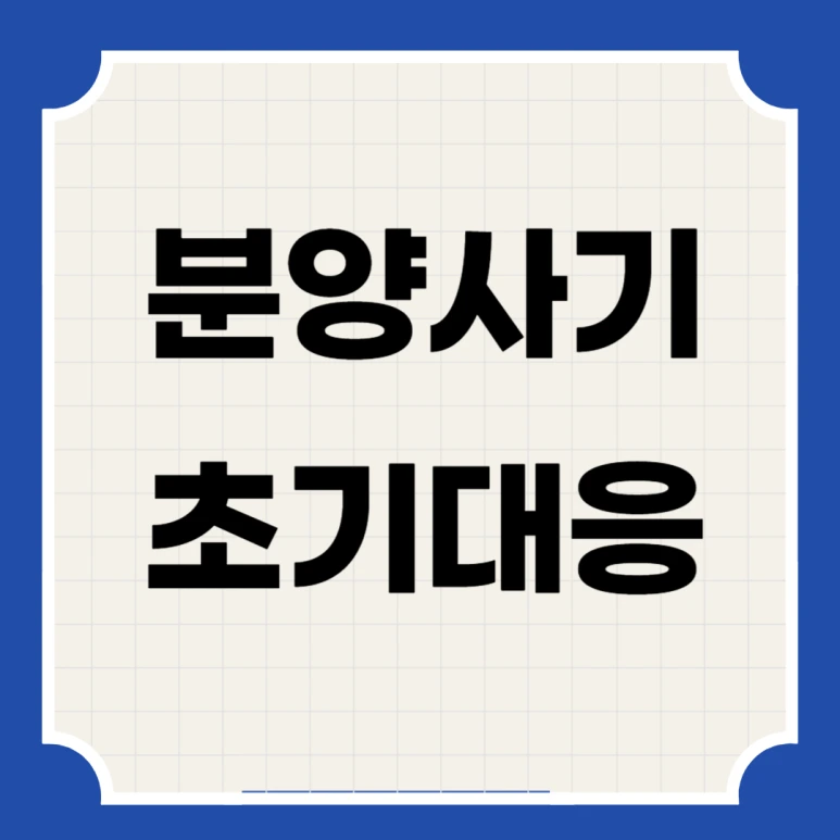 %EB%B6%84%EC%96%91%EC%82%AC%EA%B8%B0_01.png?type=w773