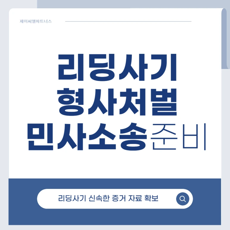 %EB%A6%AC%EB%94%A9%EC%82%AC%EA%B8%B0_%EB%AF%BC%EC%82%AC%EC%86%8C%EC%86%A1_04.png?type=w773