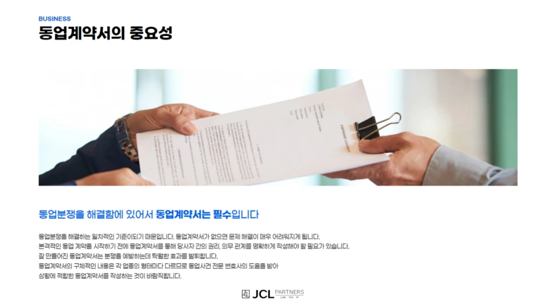 %EB%8F%99%EC%97%85%EB%B6%84%EC%9F%81_%EA%B3%84%EC%95%BD%EC%A4%91%EC%9A%94%EC%84%B1.png?type=w773