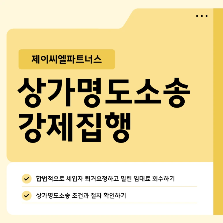 %EC%83%81%EA%B0%80%EB%AA%85%EB%8F%84%EC%86%8C%EC%86%A1_%EA%B0%95%EC%A0%9C%EC%A7%91%ED%96%89.png?type=w773