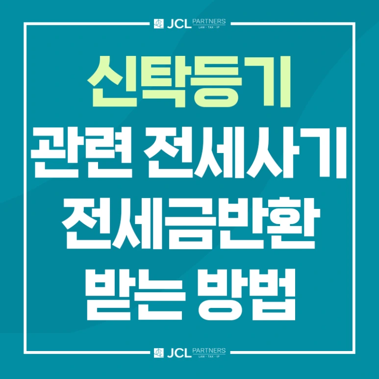 %EC%8B%A0%ED%83%81%EB%93%B1%EA%B8%B0_%EA%B4%80%EB%A0%A8_%EC%A0%84%EC%84%B8%EC%82%AC%EA%B8%B0_%EC%A0%84%EC%84%B8%EA%B8%88%EB%B0%98%ED%99%98%EB%B0%9B%EB%8A%94%EB%B0%A9%EB%B2%95.png?type=w773