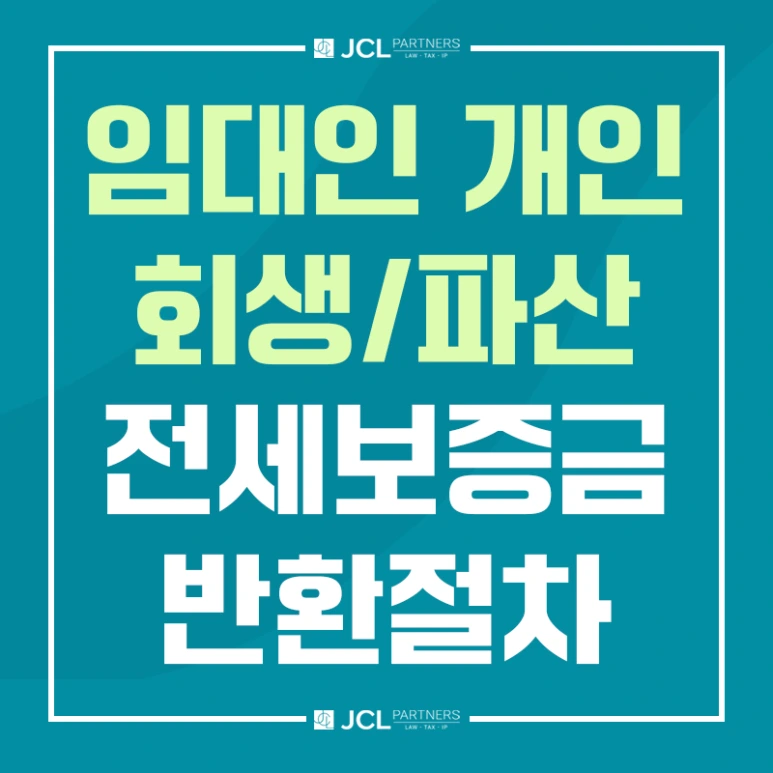 %EC%9E%84%EB%8C%80%EC%9D%B8_%EA%B0%9C%EC%9D%B8%ED%9A%8C%EC%83%9D_%ED%8C%8C%EC%82%B0,_%EC%A0%84%EC%84%B8%EB%B3%B4%EC%A6%9D%EA%B8%88_%EB%B0%98%ED%99%98%EC%A0%88%EC%B0%A8.png?type=w773