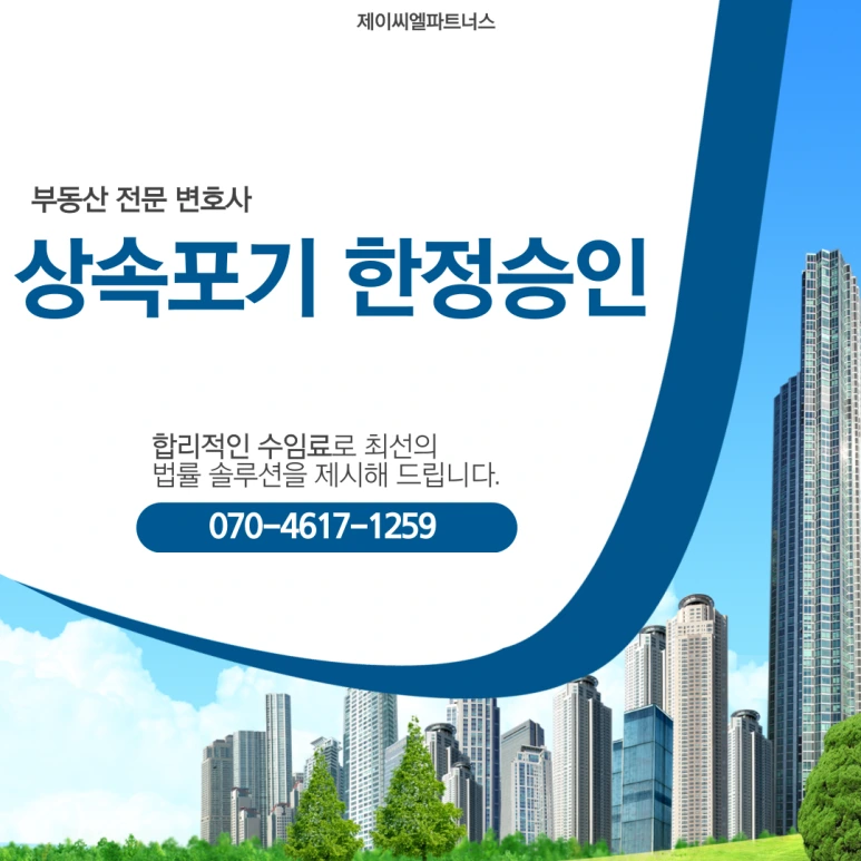 %EC%83%81%EC%86%8D%ED%8F%AC%EA%B8%B0_%ED%95%9C%EC%A0%95%EC%8A%B9%EC%9D%B8.png?type=w773