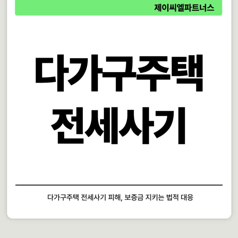 %EB%8B%A4%EA%B0%80%EA%B5%AC%EC%A3%BC%ED%83%9D%EC%A0%84%EC%84%B8%EC%82%AC%EA%B8%B0.png?type=w773