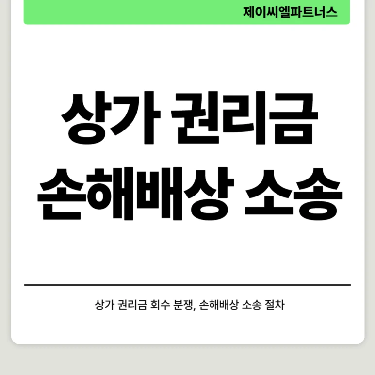 %EC%83%81%EA%B0%80%EA%B6%8C%EB%A6%AC%EA%B8%88%EC%86%8C%EC%86%A1_01.png?type=w773