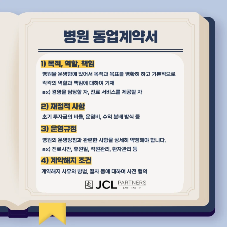 %EB%B3%91%EC%9B%90%EB%8F%99%EC%97%85%EA%B3%84%EC%95%BD%EC%84%9C-001.png?type=w773