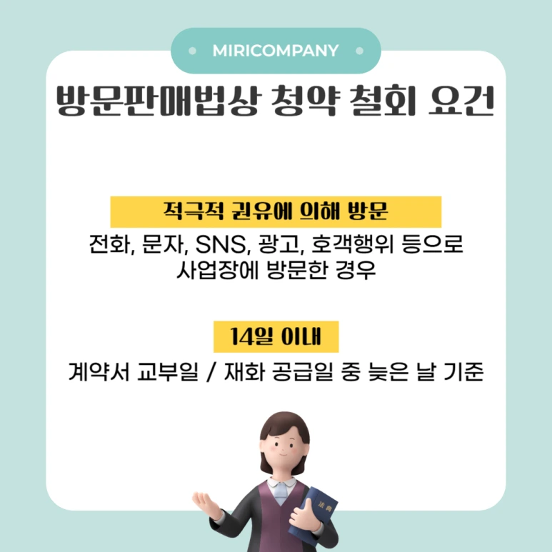 %EB%B0%A9%EB%AC%B8%ED%8C%90%EB%A7%A4%EB%B2%95_%EC%9A%94%EA%B1%B4.png?type=w773