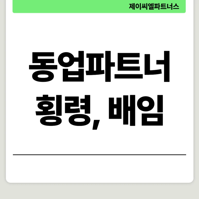 %EB%8F%99%EC%97%85_%ED%9A%A1%EB%A0%B9_%EB%B0%B0%EC%9E%84.png?type=w773