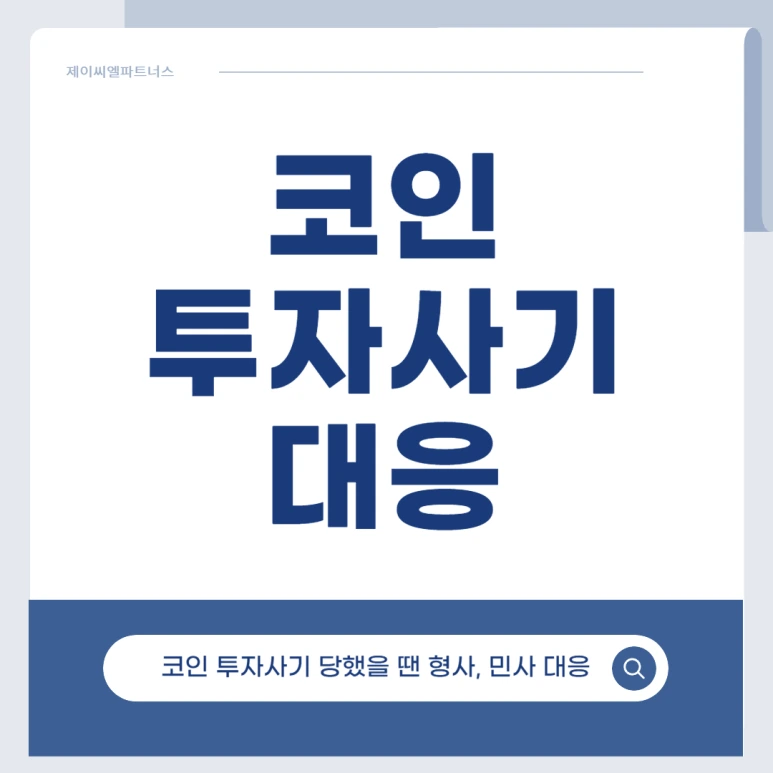 %EC%BD%94%EC%9D%B8%ED%88%AC%EC%9E%90%EC%82%AC%EA%B8%B0_01.png?type=w773