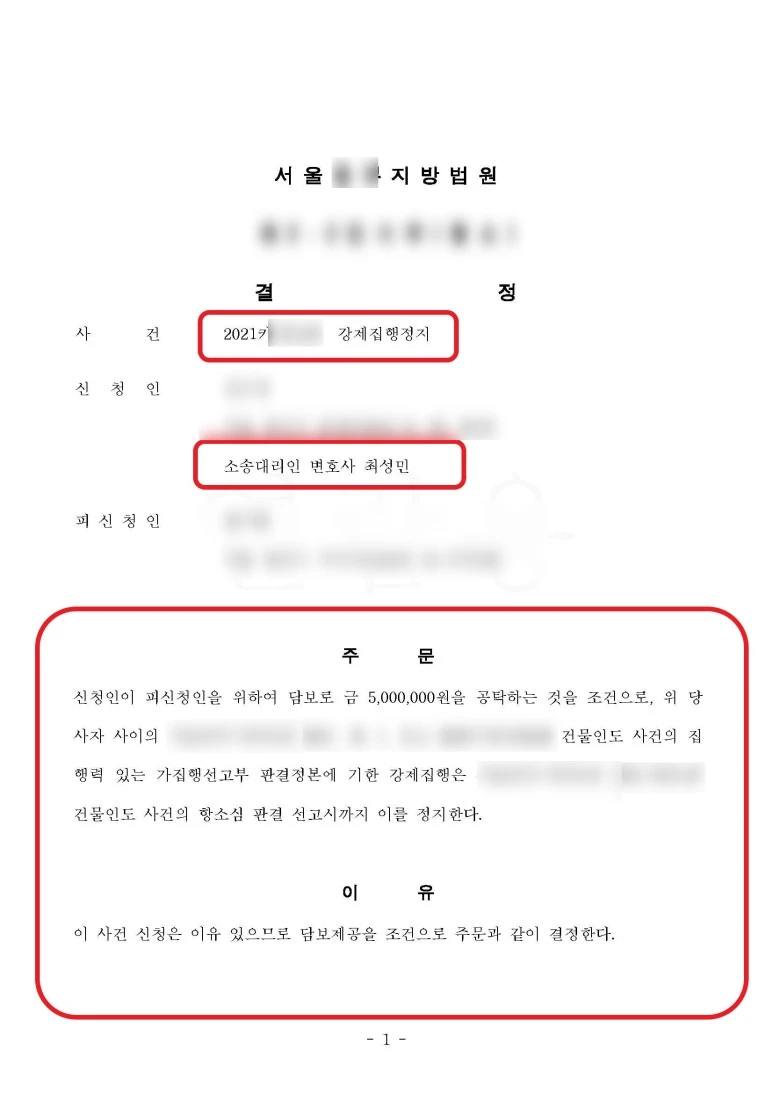 0422_%EA%B0%95%EC%A0%9C%EC%A7%91%ED%96%89%EC%A0%95%EC%A7%80_%ED%8C%90%EA%B2%B0%EB%AC%B8.jpg?type=w773