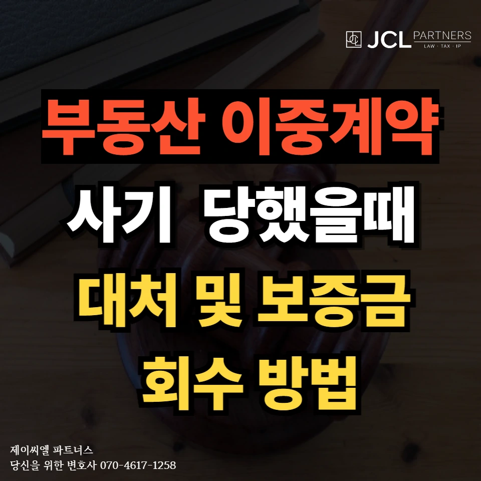 %EB%B6%80%EB%8F%99%EC%82%B0_%EC%9D%B4%EC%A4%91%EA%B3%84%EC%95%BD_%EC%82%AC%EA%B8%B0.png?type=w966