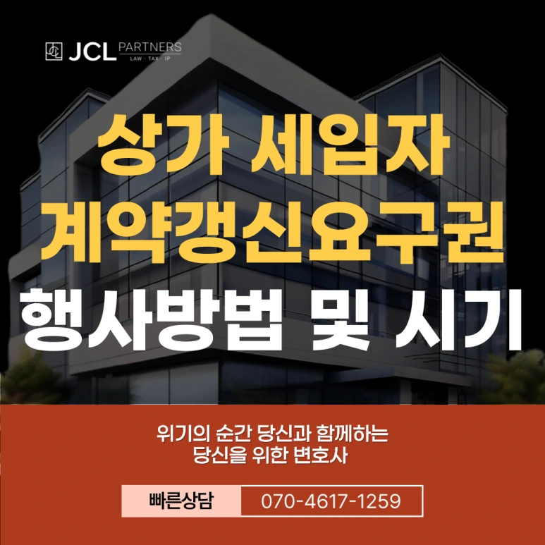 %EA%B3%84%EC%95%BD%EA%B0%B1%EC%8B%A0%EC%9A%94%EA%B5%AC%EA%B6%8C-002.png?type=w773