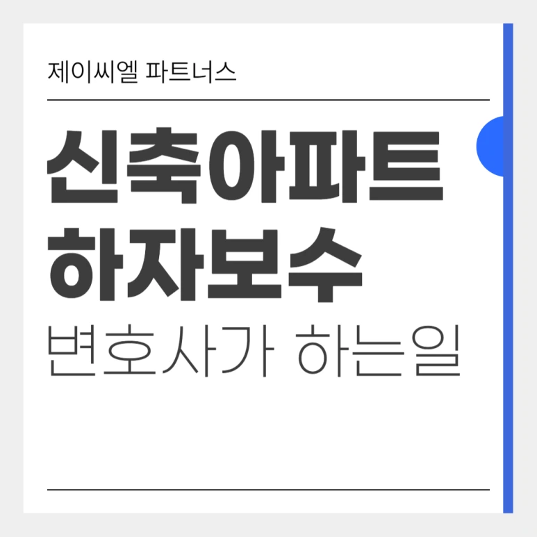 %EC%8B%A0%EC%B6%95%EC%95%84%ED%8C%8C%ED%8A%B8_%ED%95%98%EC%9E%90%EB%B3%B4%EC%88%98_1.png?type=w773