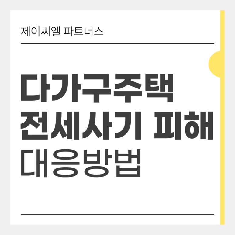 %EB%8B%A4%EA%B0%80%EA%B5%AC%EC%A3%BC%ED%83%9D%EC%A0%84%EC%84%B8%EC%82%AC%EA%B8%B0_01.png?type=w773