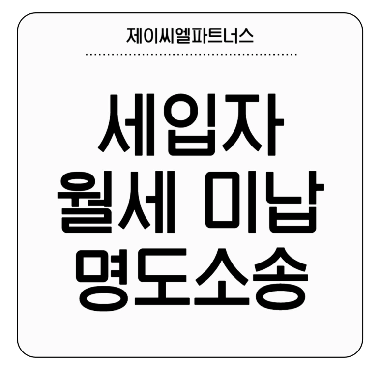 %EC%84%B8%EC%9E%85%EC%9E%90_%EC%9B%94%EC%84%B8%EB%AF%B8%EB%82%A9_%EB%AA%85%EB%8F%84%EC%86%8C%EC%86%A1.png?type=w773