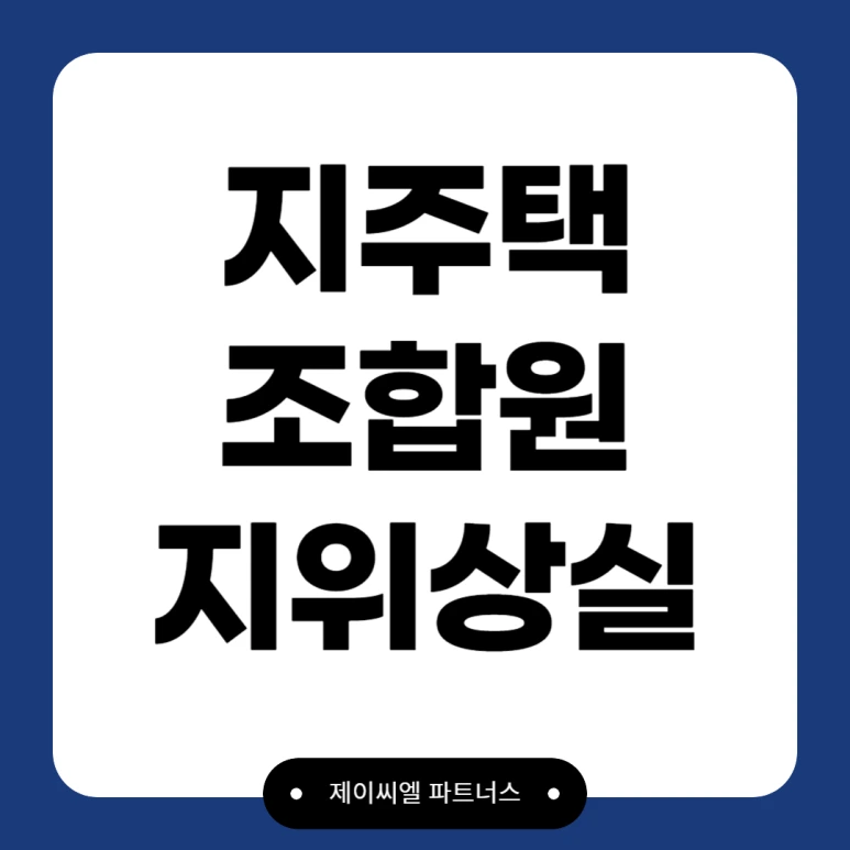 %EC%A7%80%EC%A3%BC%ED%83%9D_%EC%A1%B0%ED%95%A9%EC%9B%90_%EC%A7%80%EC%9C%84%EC%83%81%EC%8B%A4.png?type=w773