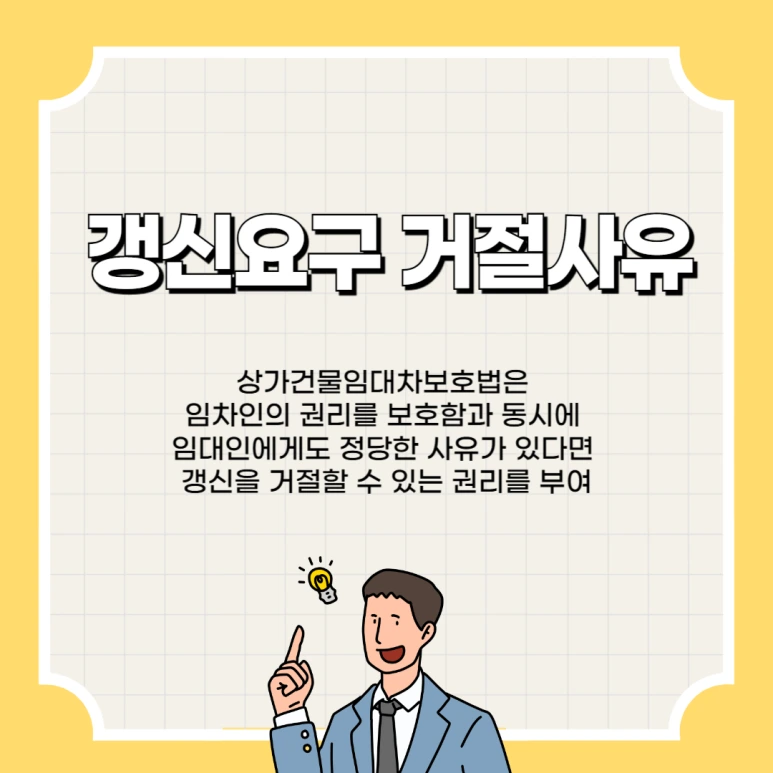 %EA%B3%84%EC%95%BD%EA%B0%B1%EC%8B%A0_%EA%B1%B0%EC%A0%88.png?type=w773