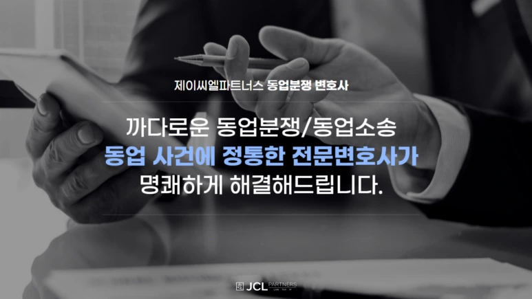 %EC%A0%9C%EC%9D%B4%EC%94%A8%EC%97%98_%EB%8F%99%EC%97%85%EB%B6%84%EC%9F%81%EB%B3%80%ED%98%B8%EC%82%AC.png?type=w773