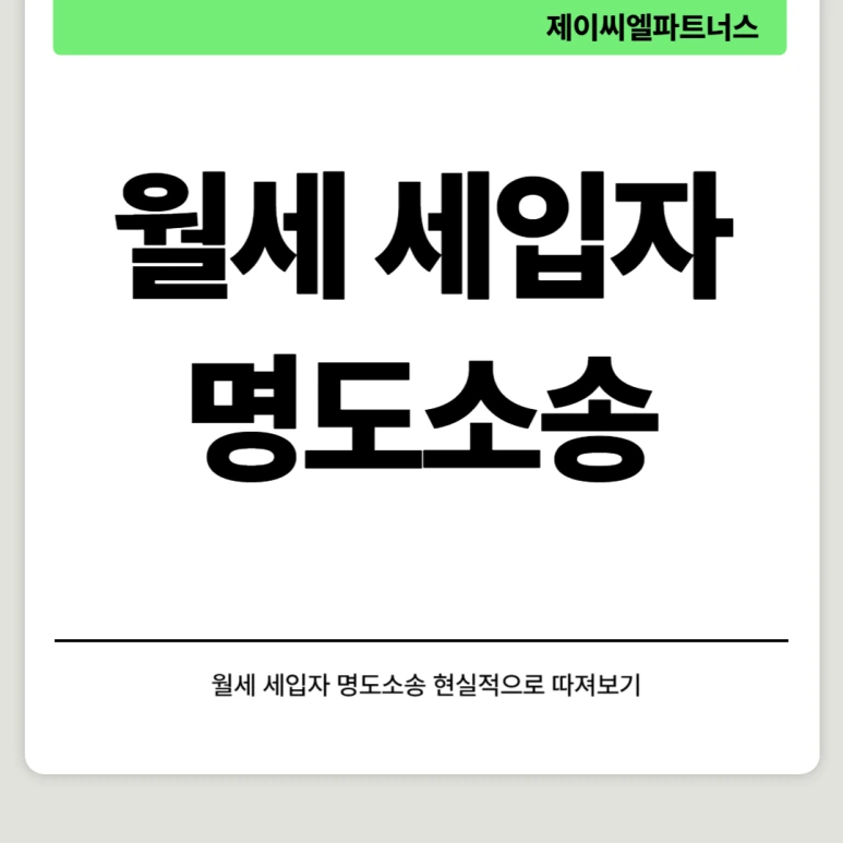 %EC%9B%94%EC%84%B8%EC%84%B8%EC%9E%85%EC%9E%90%EB%AA%85%EB%8F%84%EC%86%8C%EC%86%A1_01.png?type=w773
