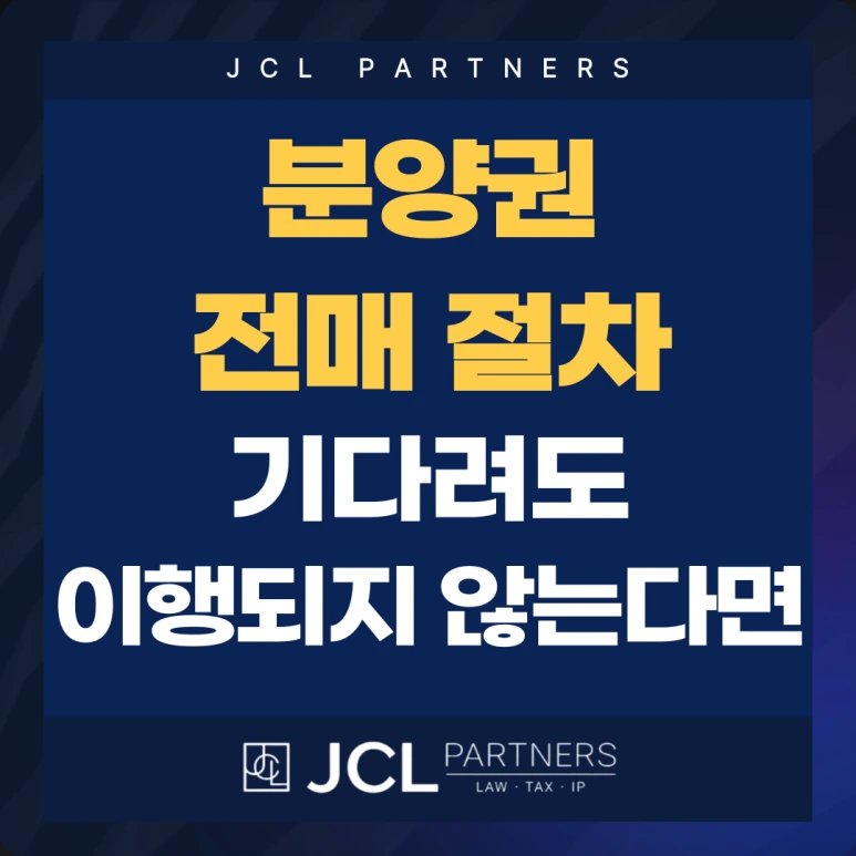 %EB%B6%84%EC%96%91%EA%B6%8C%EC%A0%84%EB%A7%A4%EC%A0%88%EC%B0%A811-001.png?type=w773