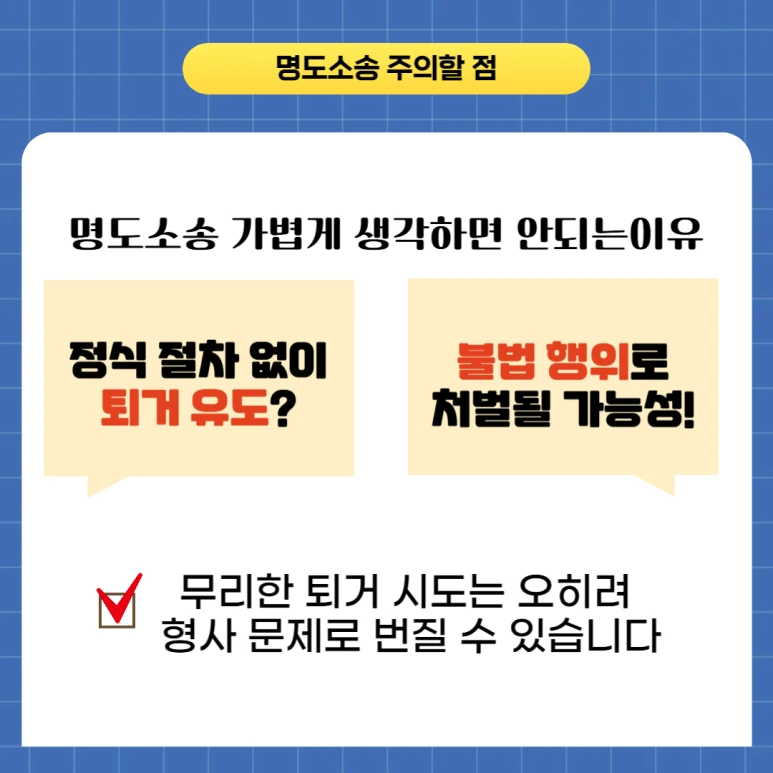 %EB%AA%85%EB%8F%84%EC%86%8C%EC%86%A1_%EC%A3%BC%EC%9D%98%EC%82%AC%ED%95%AD.png?type=w773