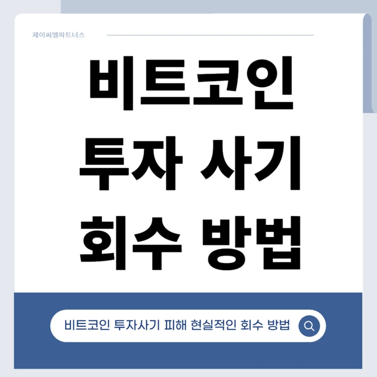 %EB%B9%84%ED%8A%B8%EC%BD%94%EC%9D%B8_%EC%82%AC%EA%B8%B0_%ED%9A%8C%EC%88%98_%EB%B0%A9%EB%B2%95.png?type=w773