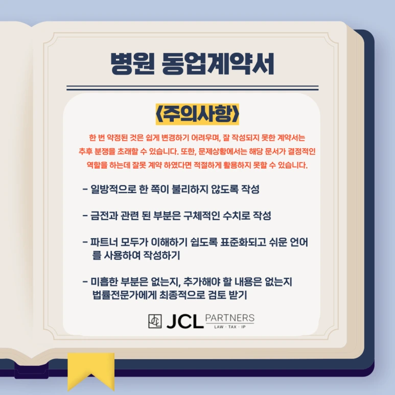 %EB%B3%91%EC%9B%90%EB%8F%99%EC%97%85%EA%B3%84%EC%95%BD%EC%84%9C-002_(2).png?type=w773