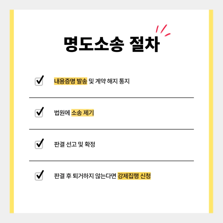 %EC%83%81%EA%B0%80%EB%AA%85%EB%8F%84%EC%86%8C%EC%86%A1_%EA%B0%95%EC%A0%9C%EC%A7%91%ED%96%89_4.png?type=w773