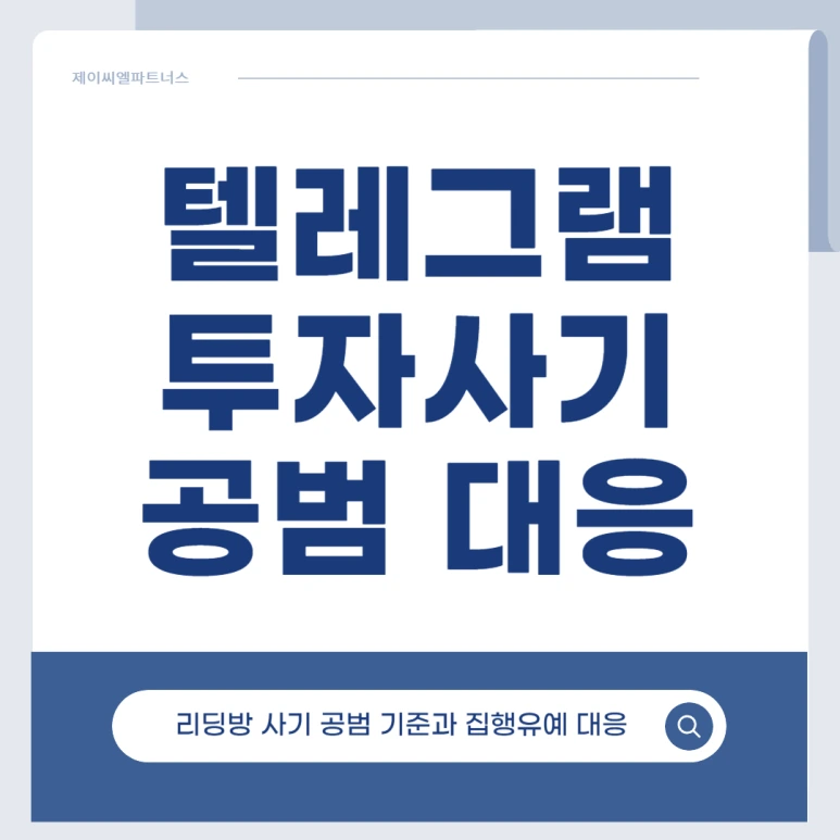 %ED%85%94%EB%A0%88%EA%B7%B8%EB%9E%A8_%EB%A6%AC%EB%94%A9%EB%B0%A9_%EC%82%AC%EA%B8%B0_%EA%B3%B5%EB%B2%94.png?type=w773