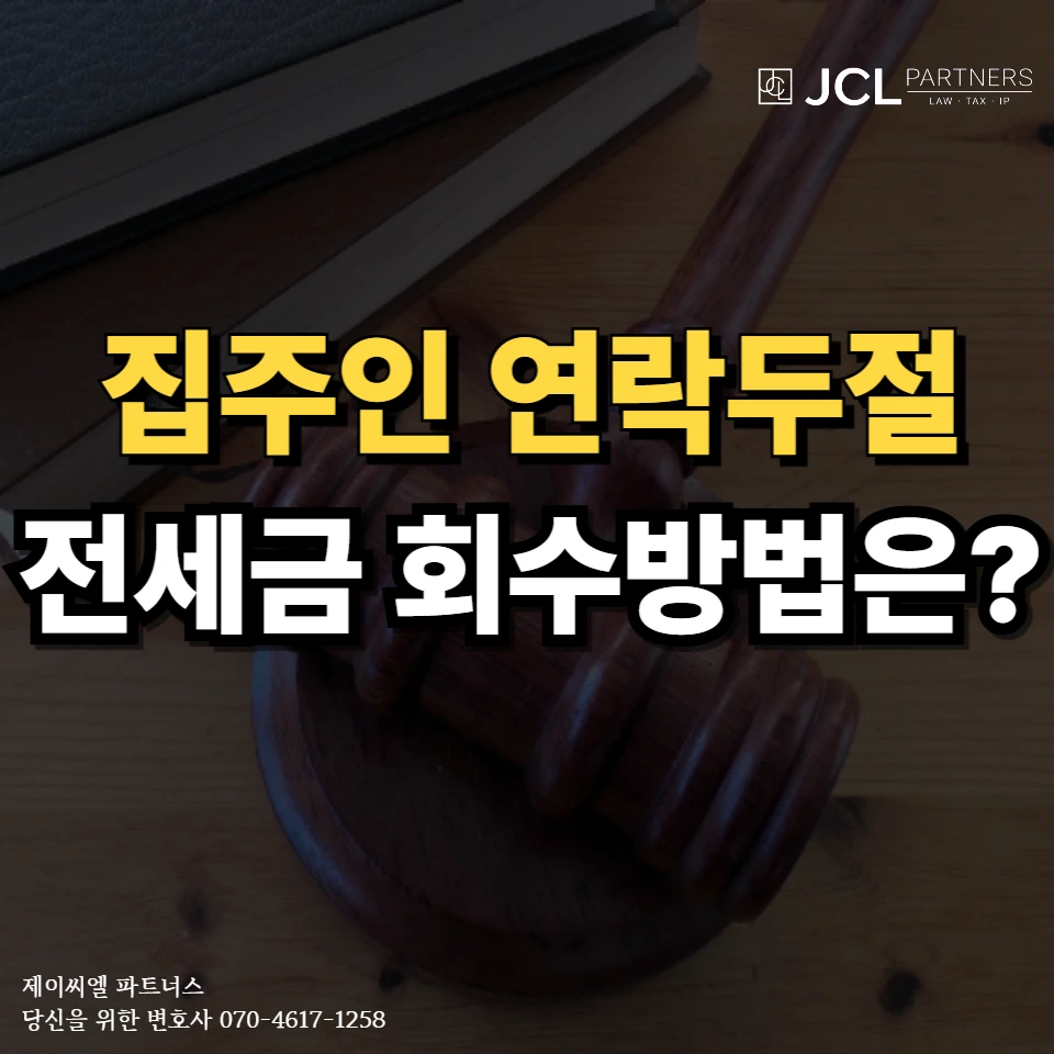 %EC%A7%91%EC%A3%BC%EC%9D%B8_%EC%97%B0%EB%9D%BD%EB%91%90%EC%A0%88_%EC%A0%84%EC%84%B8%EA%B8%88_%ED%9A%8C%EC%88%98.png?type=w966