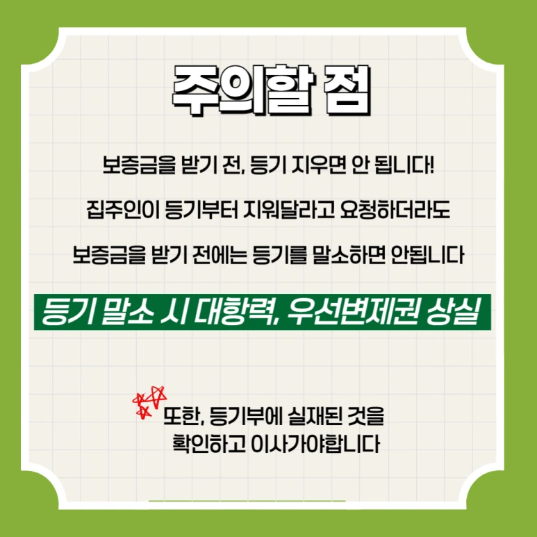 %EC%9E%84%EC%B0%A8%EA%B6%8C%EB%93%B1%EA%B8%B0%EB%AA%85%EB%A0%B9_03.png?type=w773