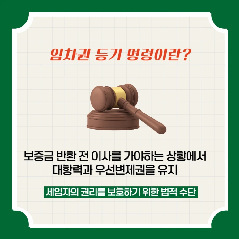 %EC%9E%84%EC%B0%A8%EA%B6%8C%EB%93%B1%EA%B8%B0%EB%AA%85%EB%A0%B9_02.png?type=w773