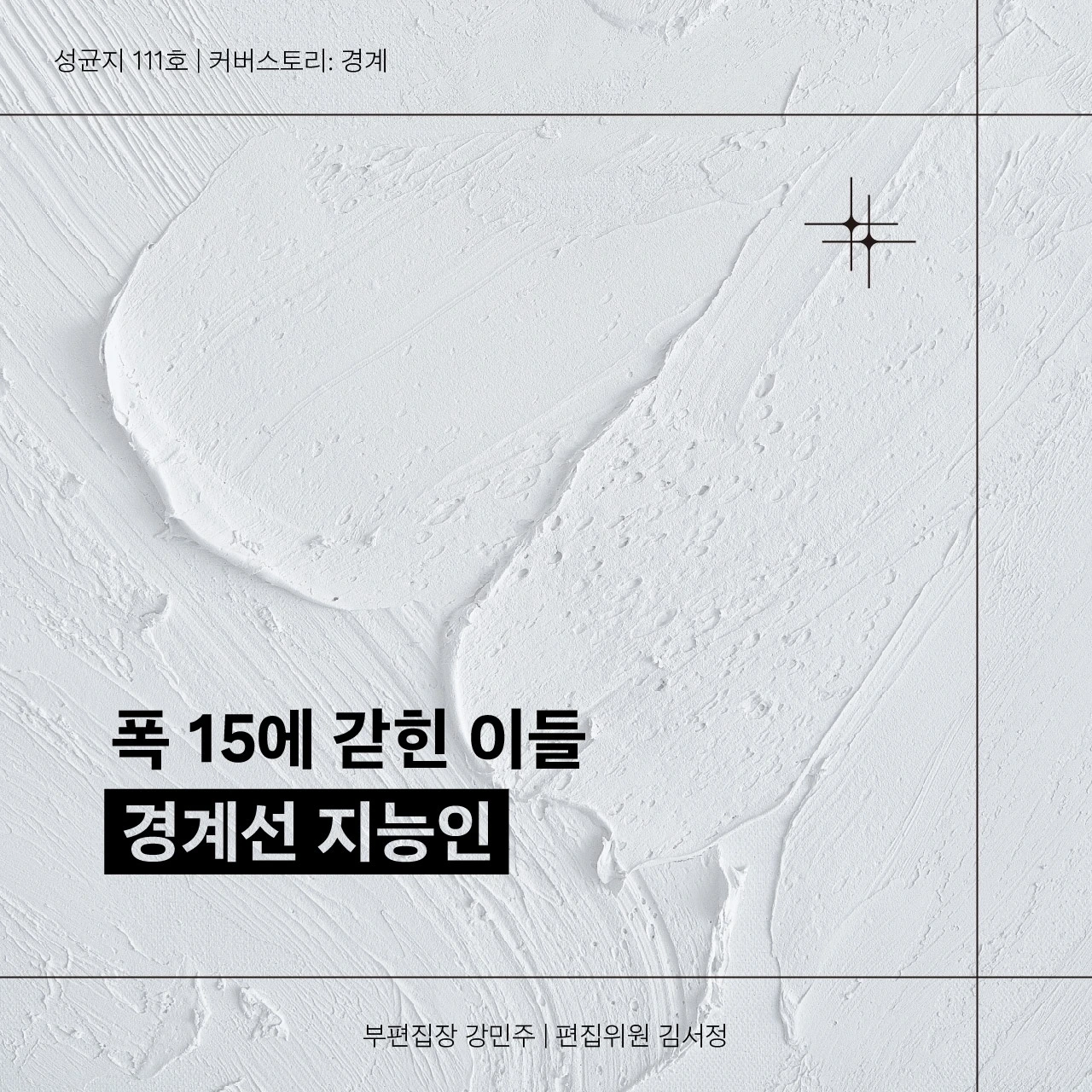 경계선 지능인.jpeg