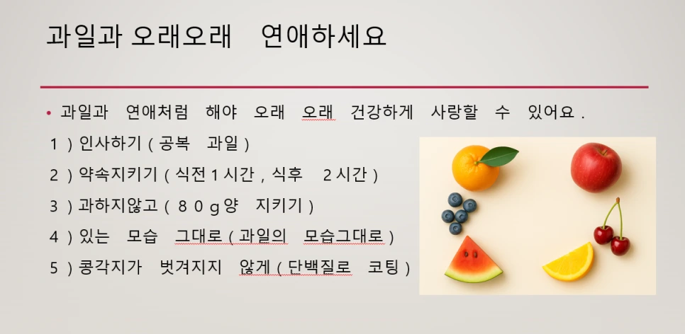 %EA%B3%BC%EC%9D%BC%EA%B3%BC_%EC%97%B0%EC%95%A0.png?type=w966