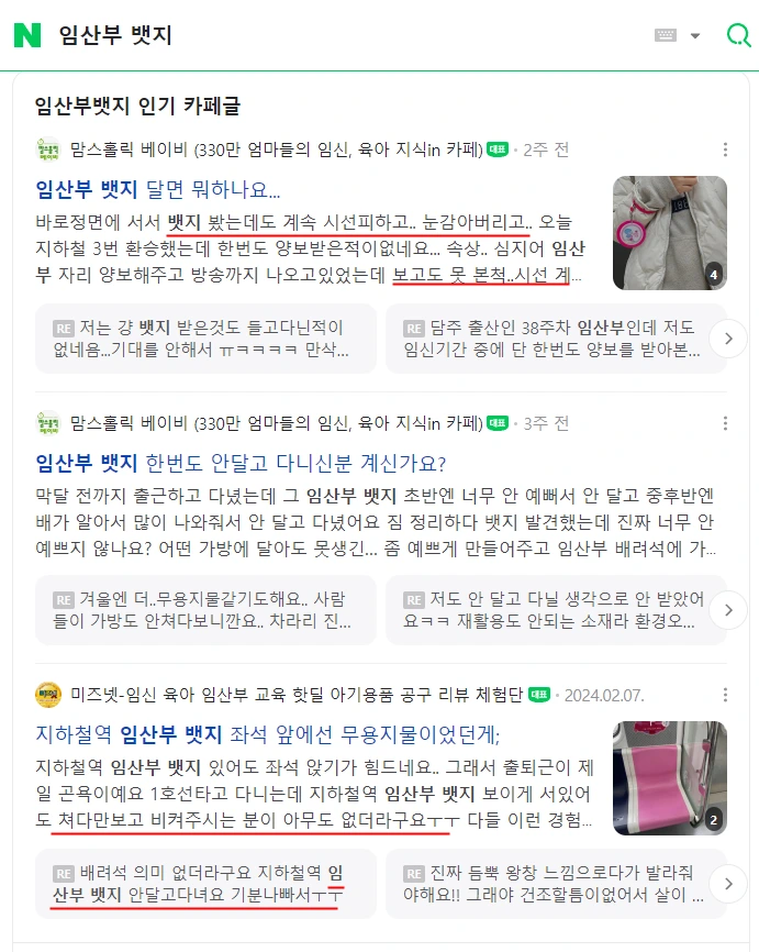 임산부뱃지_네이버.PNG