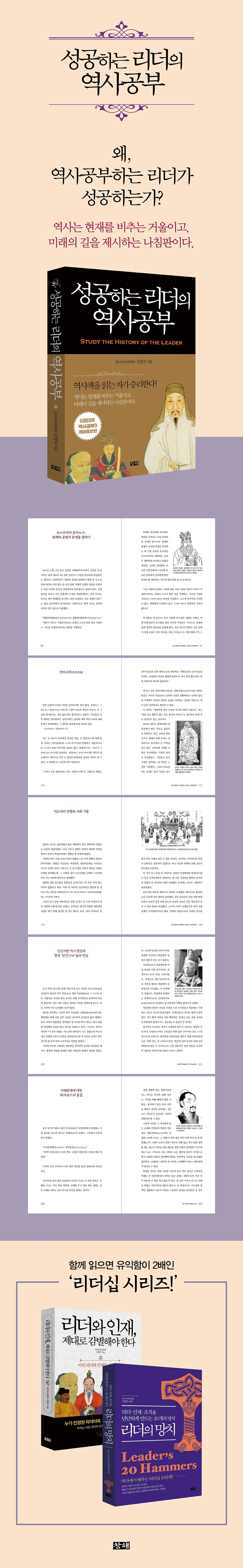 성공하는 리더의 역사공부(소개).jpeg