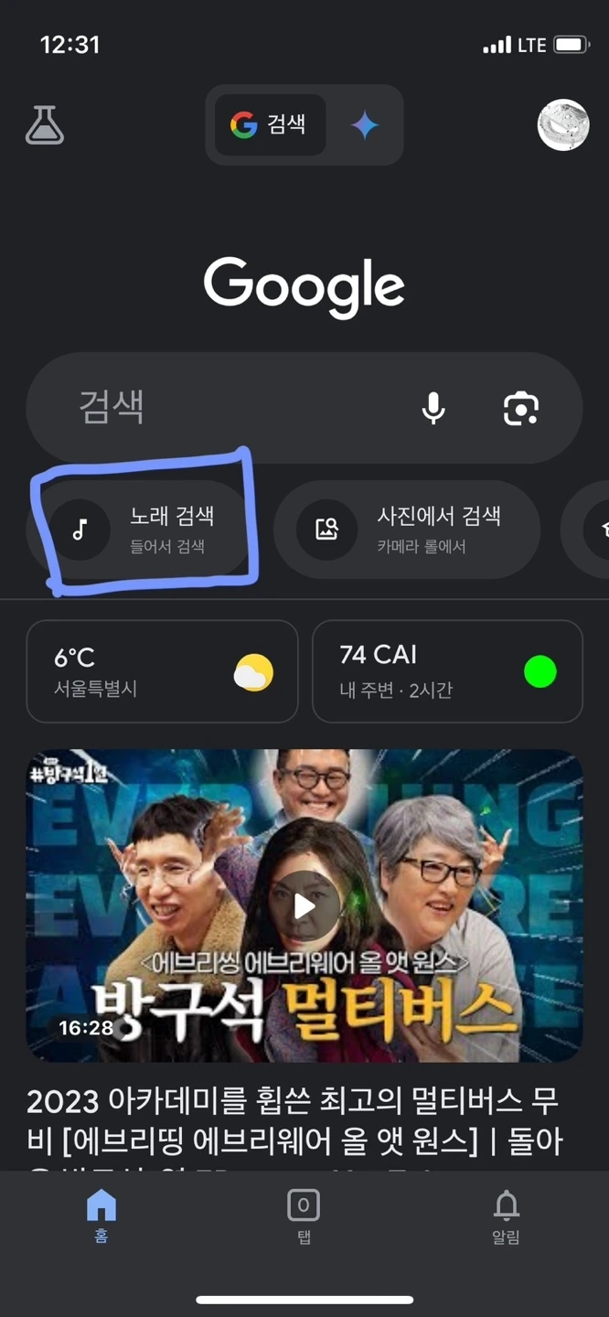 구글 검색창 노래찾기 서비스.jpeg