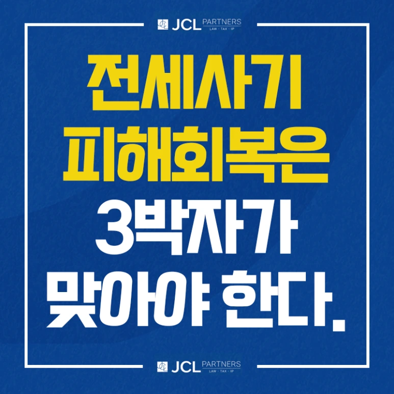 %EC%A0%84%EC%84%B8%EC%82%AC%EA%B8%B0_%ED%94%BC%ED%95%B4%ED%9A%8C%EB%B3%B5_3%EB%B0%95%EC%9E%90.png?type=w773