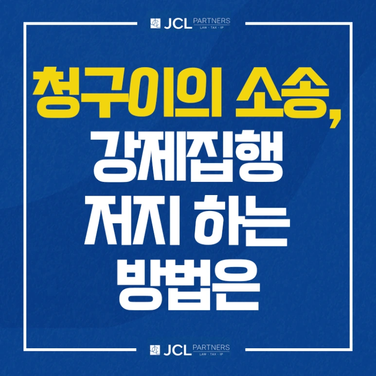 %EC%B2%AD%EA%B5%AC%EC%9D%B4%EC%9D%98%EC%86%8C%EC%86%A1_%EA%B0%95%EC%A0%9C%EC%A7%91%ED%96%89_%EC%A0%80%EC%A7%80%ED%95%98%EB%8A%94%EB%B0%A9%EB%B2%95.png?type=w773