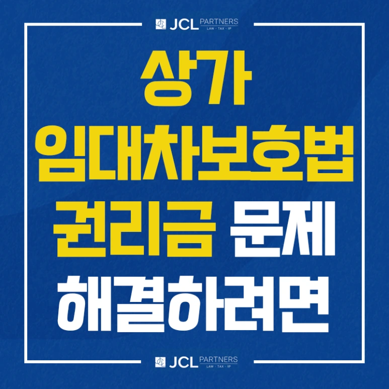 %EC%83%81%EA%B0%80%EC%9E%84%EB%8C%80%EC%B0%A8%EB%B3%B4%ED%98%B8%EB%B2%95_%EA%B6%8C%EB%A6%AC%EA%B8%88_%EB%AC%B8%EC%A0%9C_%ED%95%B4%EA%B2%B0%ED%95%98%EA%B8%B0.png?type=w773