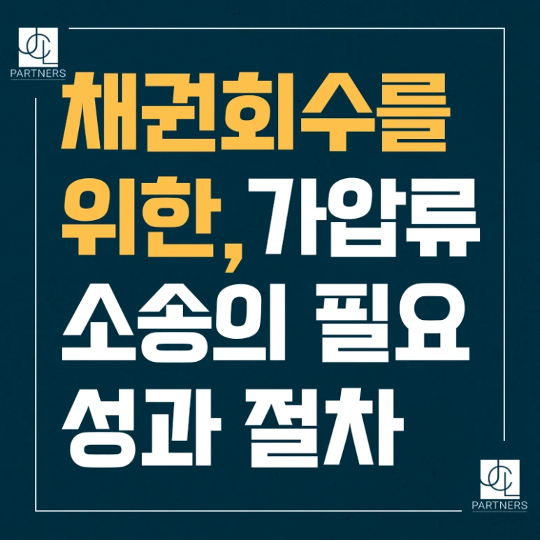 %EC%B1%84%EA%B6%8C%ED%9A%8C%EC%88%98%EB%A5%BC_%EC%9C%84%ED%95%9C_%EA%B0%80%EC%95%95%EB%A5%98_%EC%86%8C%EC%86%A1%EC%9D%98_%ED%95%84%EC%9A%94%EC%84%B1%EA%B3%BC_%EC%A0%88%EC%B0%A8.png?type=w773