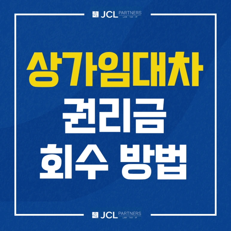 %EC%83%81%EA%B0%80%EC%9E%84%EB%8C%80%EC%B0%A8%EA%B6%8C%EB%A6%AC%EA%B8%88%ED%9A%8C%EC%88%98%EB%B0%A9%EB%B2%95.png?type=w773