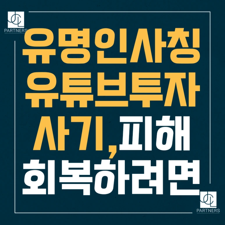 %EC%9C%A0%EB%AA%85%EC%9D%B8%EC%82%AC%EC%B9%AD_%EC%9C%A0%EB%AA%85%EC%9D%B8%ED%88%AC%EC%9E%90%EC%82%AC%EA%B8%B0_%ED%94%BC%ED%95%B4%ED%9A%8C%EB%B3%B5.png?type=w773