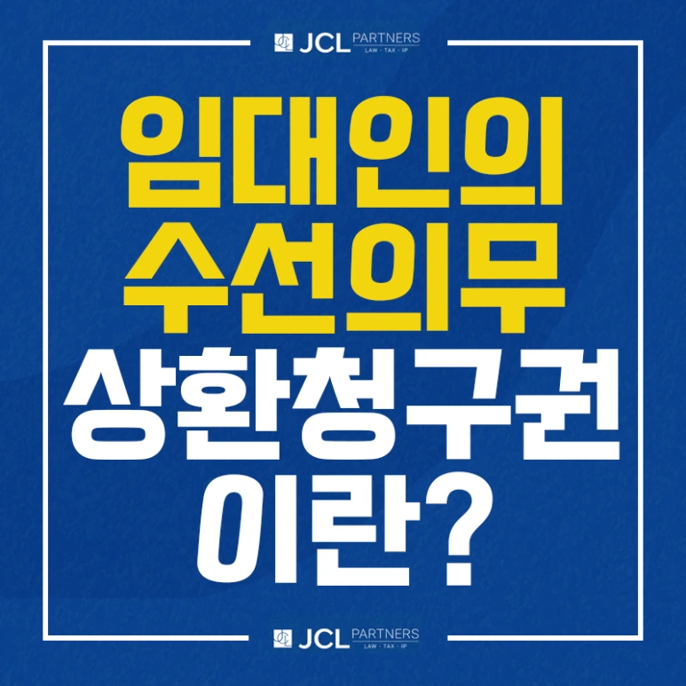 %EC%9E%84%EB%8C%80%EC%9D%B8%EC%9D%98_%EC%88%98%EC%84%A0%EC%9D%98%EB%AC%B4_%EC%83%81%ED%99%98%EC%B2%AD%EA%B5%AC%EA%B6%8C%EC%9D%B4%EB%9E%80.png?type=w773