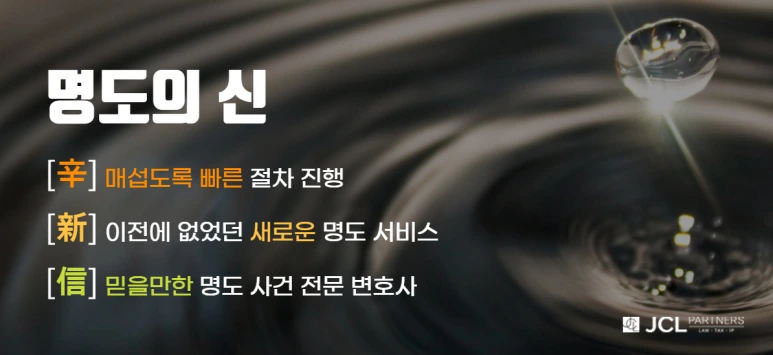 %EB%AA%85%EB%8F%84%EC%9D%98%EC%8B%A0.png?type=w773