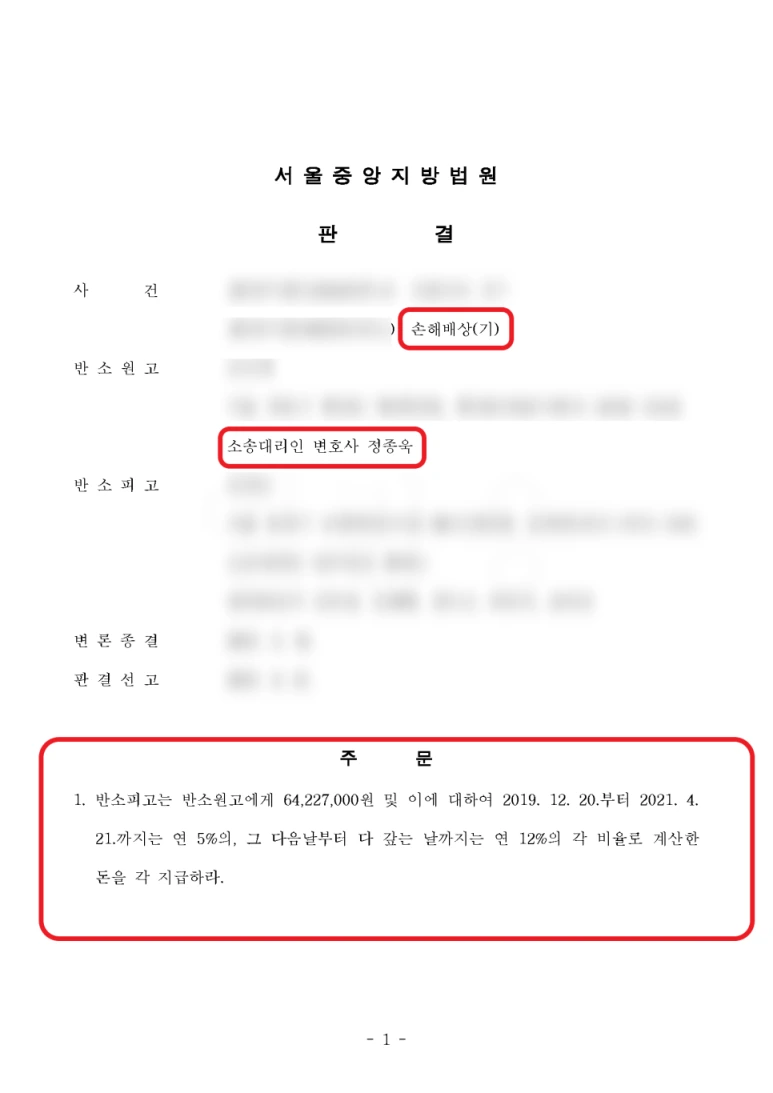 0402_%EC%86%90%ED%95%B4%EB%B0%B0%EC%83%81%ED%8C%90%EA%B2%B0%EB%AC%B8(%EC%83%81%EA%B0%80%EA%B6%8C%EB%A6%AC%EA%B8%88%EC%8A%B9%EC%86%8C%EC%82%AC%EB%A1%80).png?type=w773